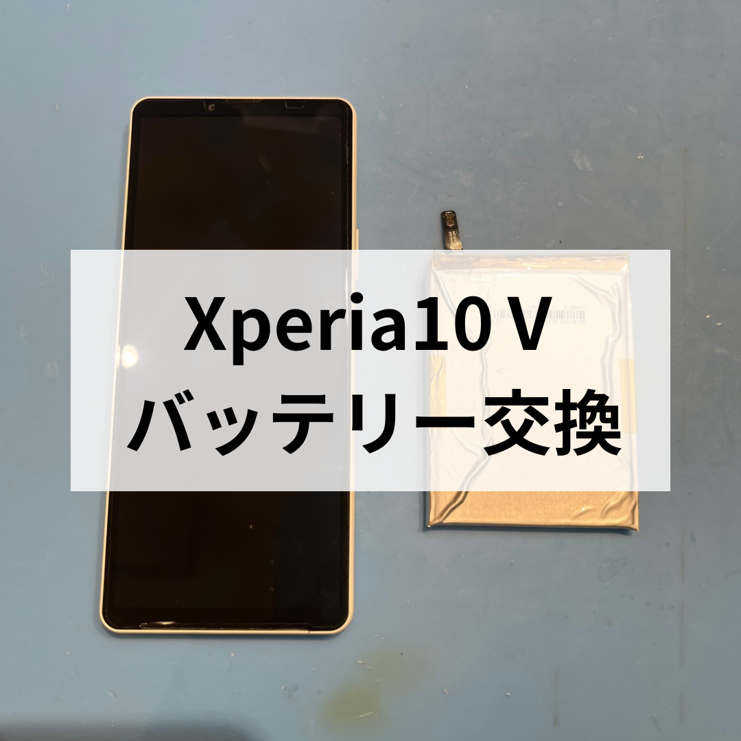福岡天神でXperiaのバッテリー交換修理するならスマホ修理工房天神地下街店にお任せ！ データそのまま即日対応！